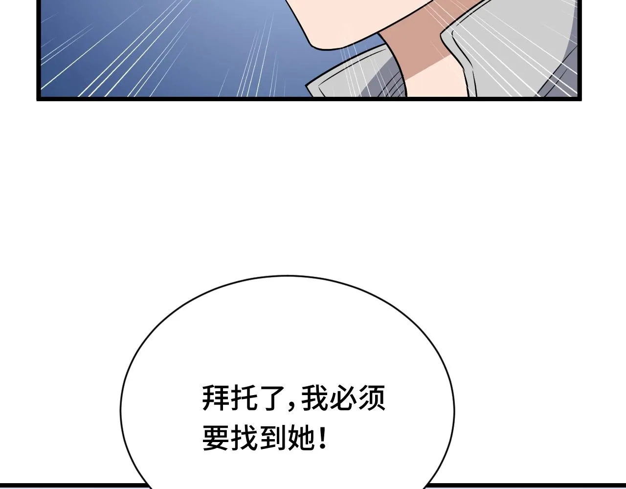 第109话 师姐好 第102页