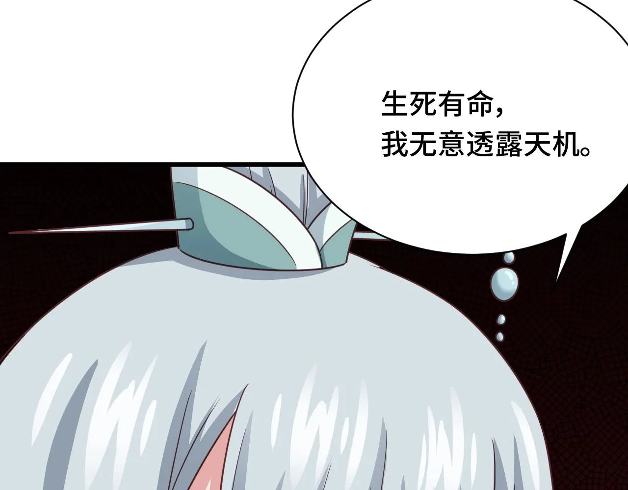第109话 师姐好 第111页