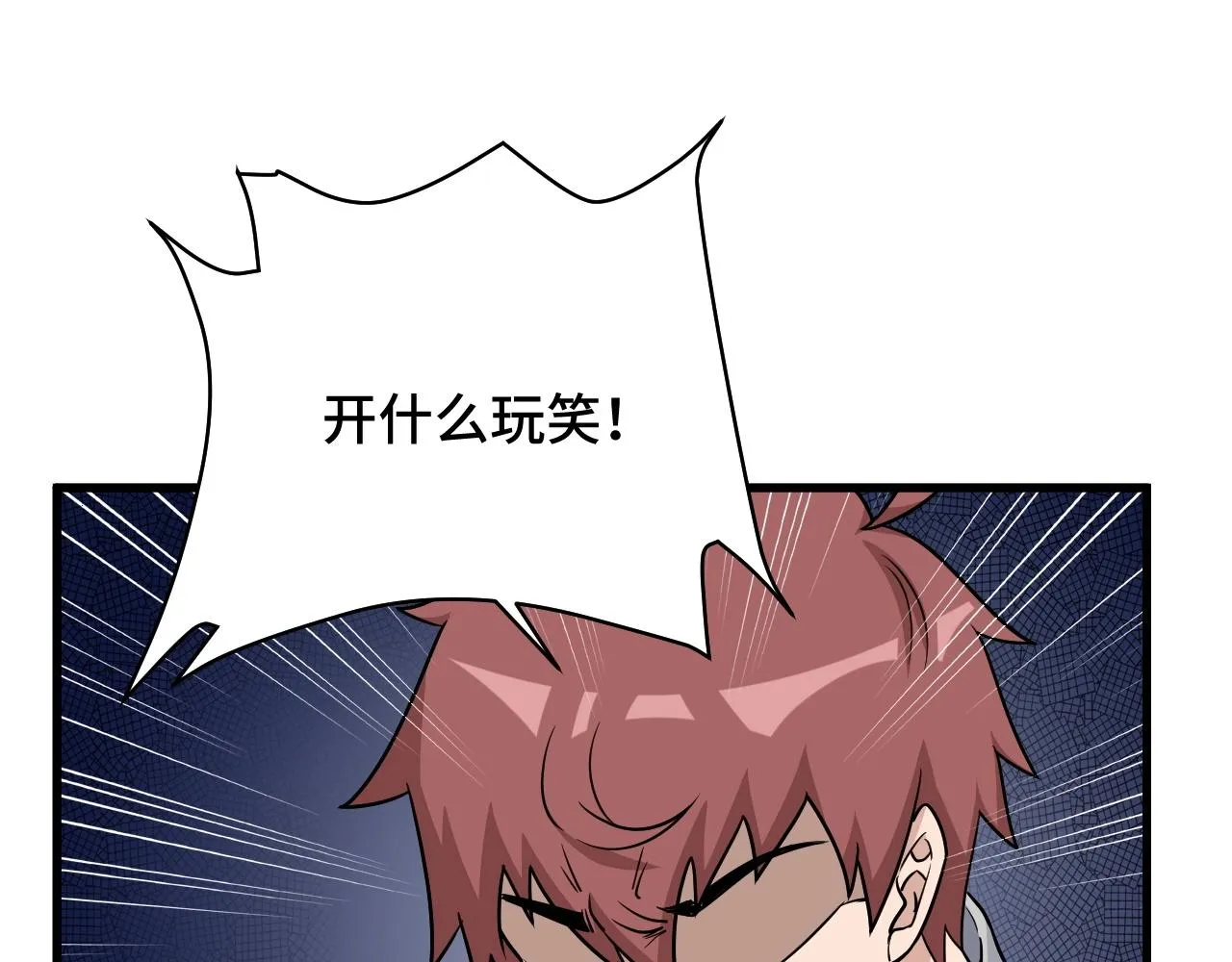 第110话 秘境探宝 第4页