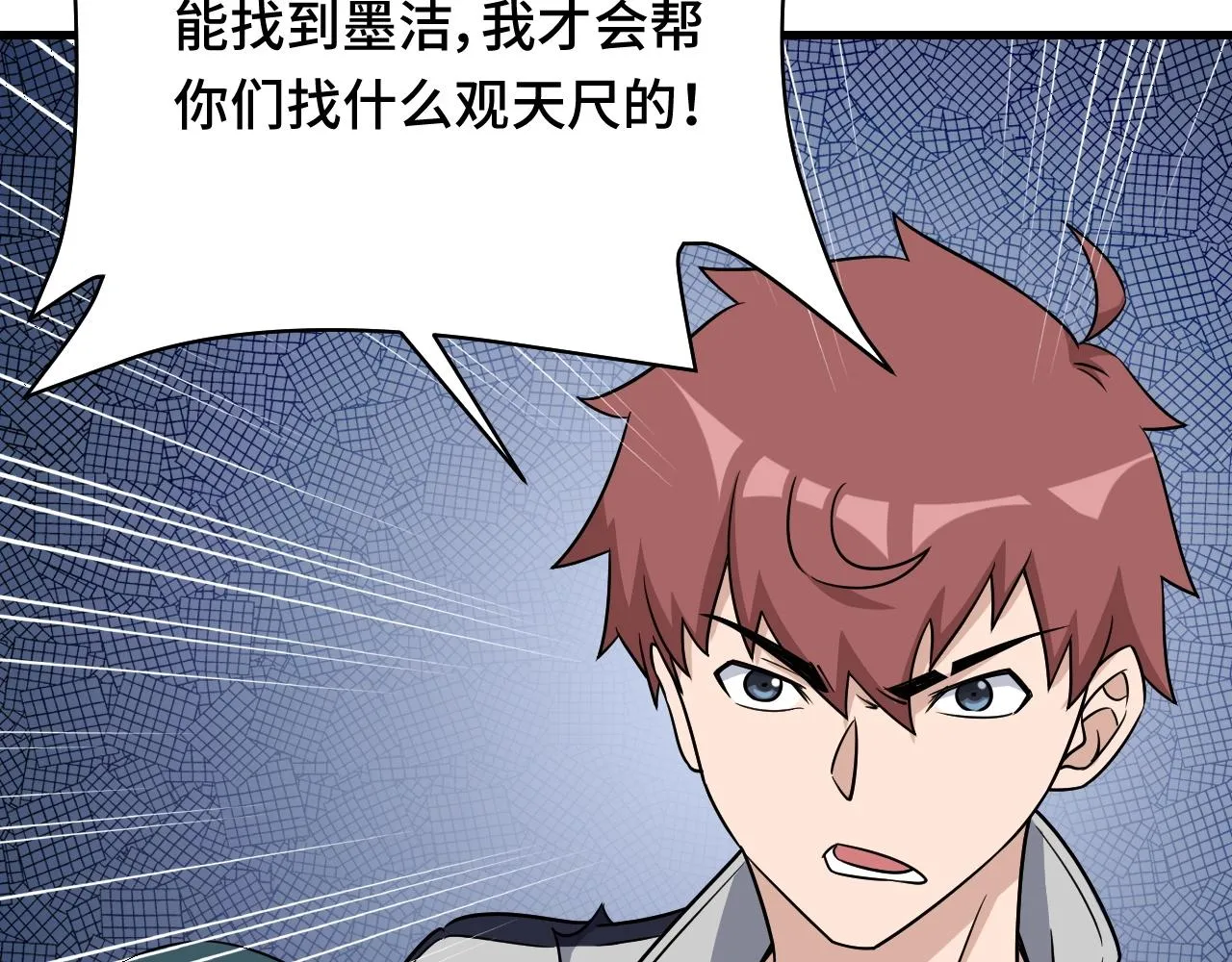 第110话 秘境探宝 第6页
