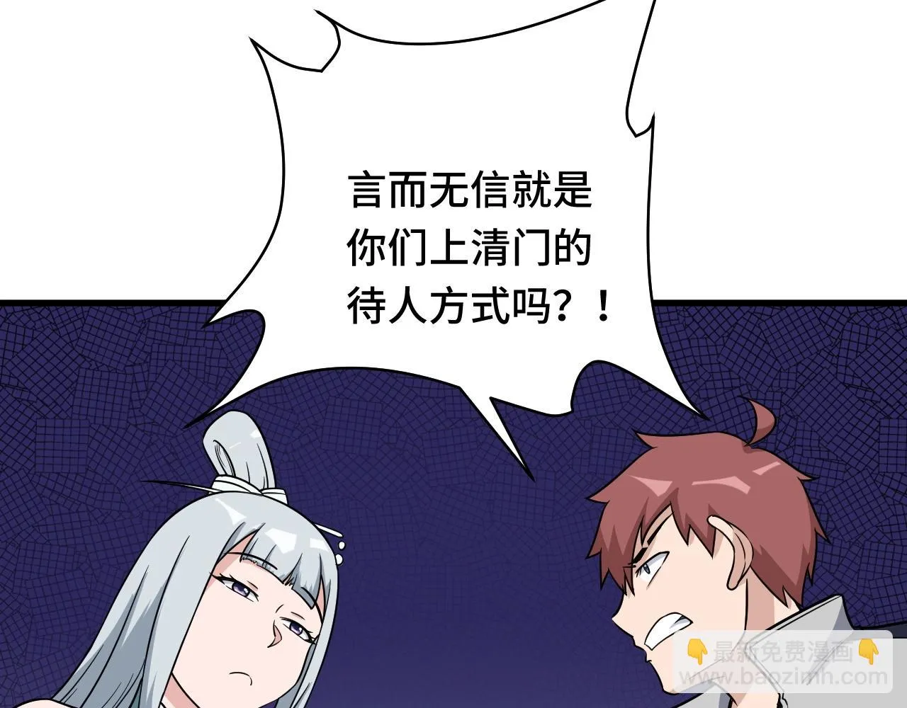 第110话 秘境探宝 第8页