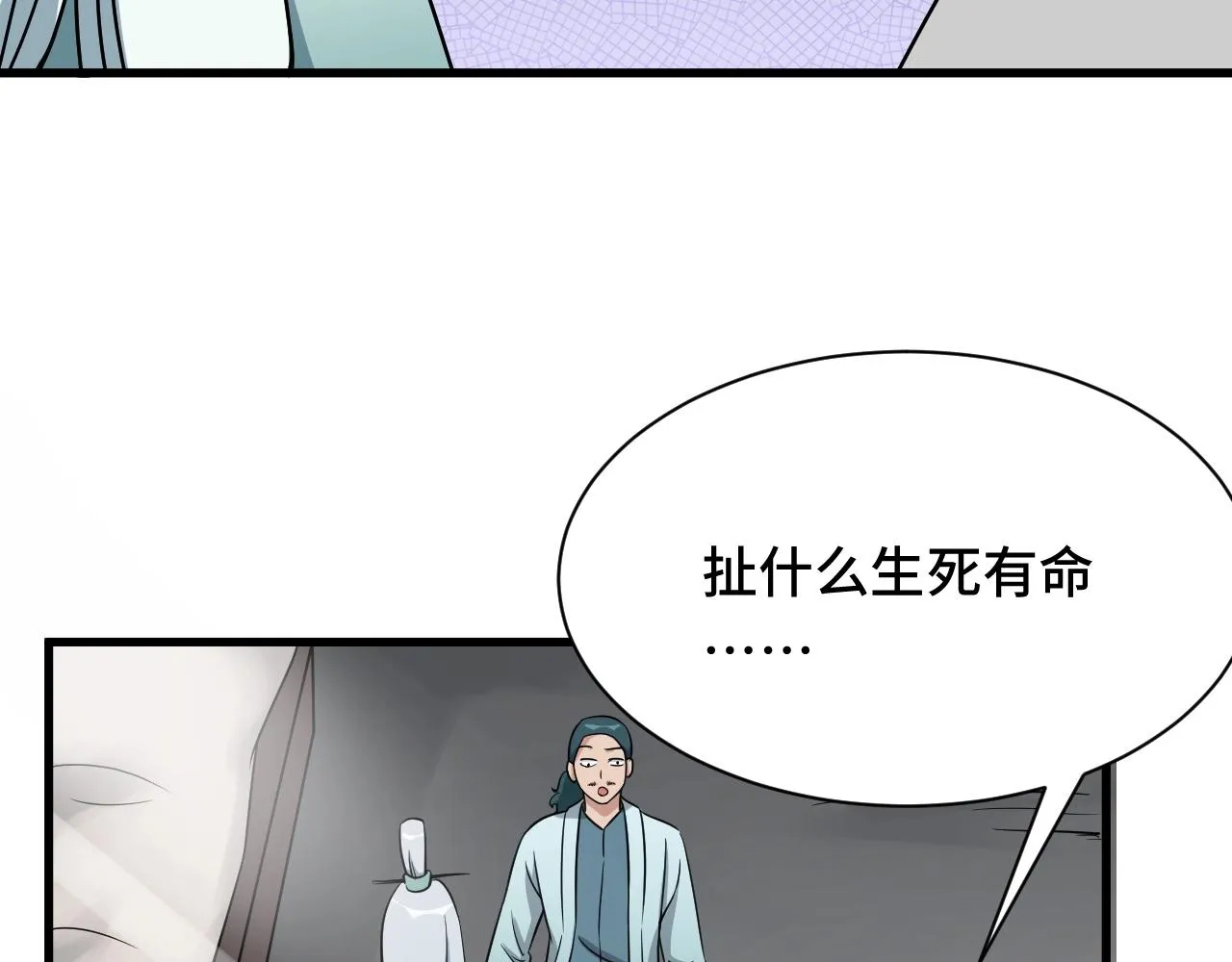 第110话 秘境探宝 第10页