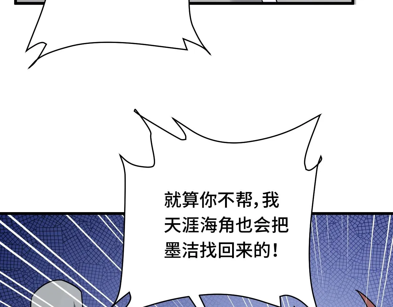 第110话 秘境探宝 第12页