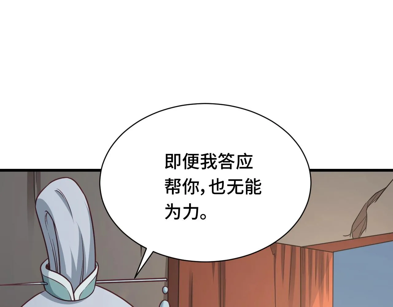 第110话 秘境探宝 第15页