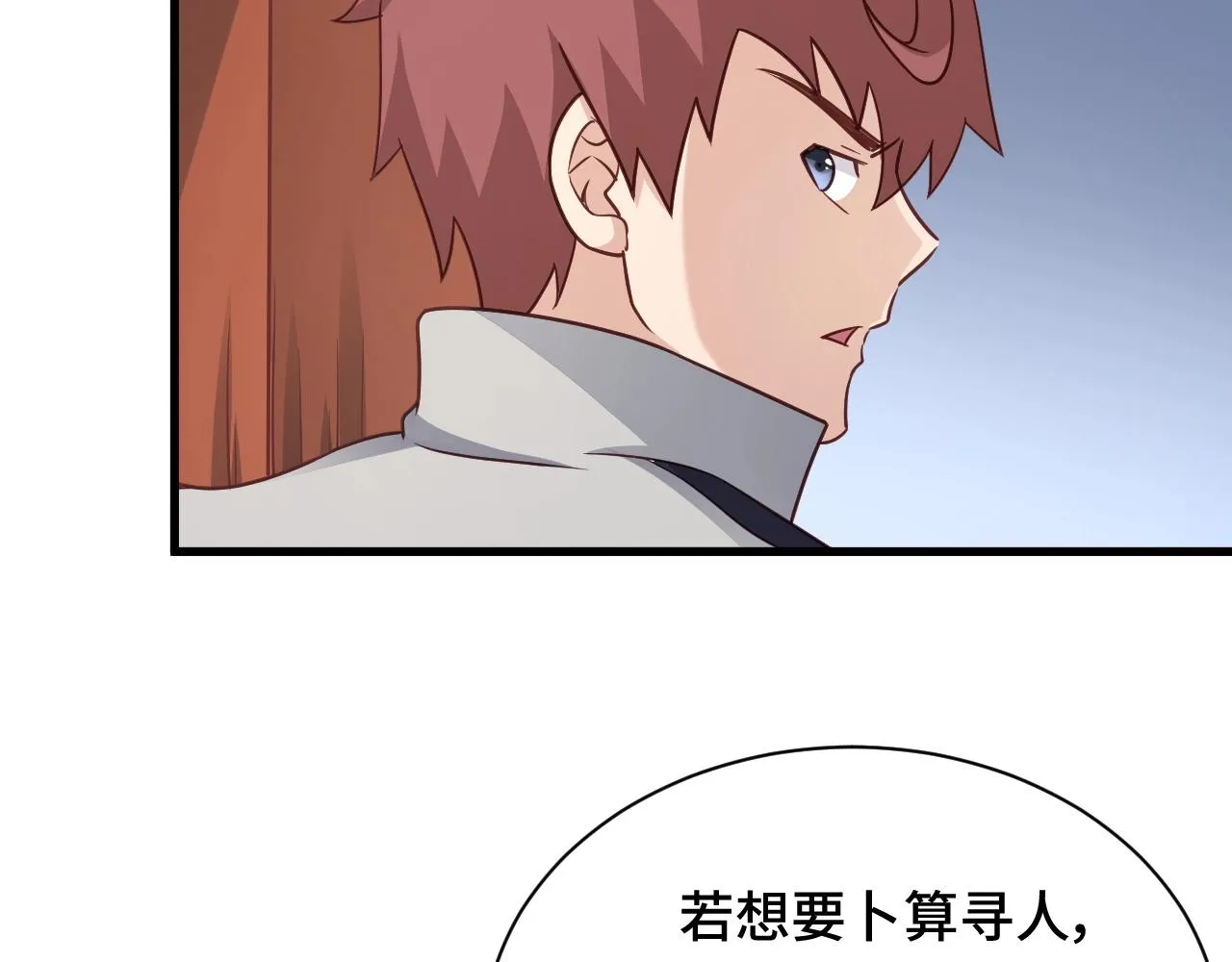 第110话 秘境探宝 第18页