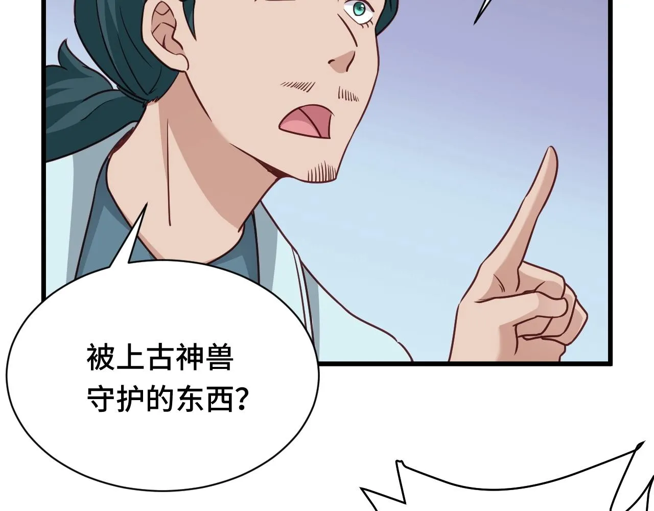 第110话 秘境探宝 第22页