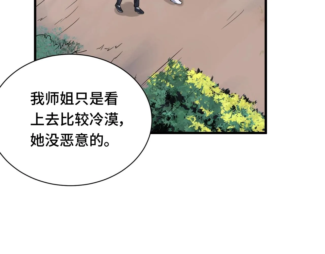 第110话 秘境探宝 第31页