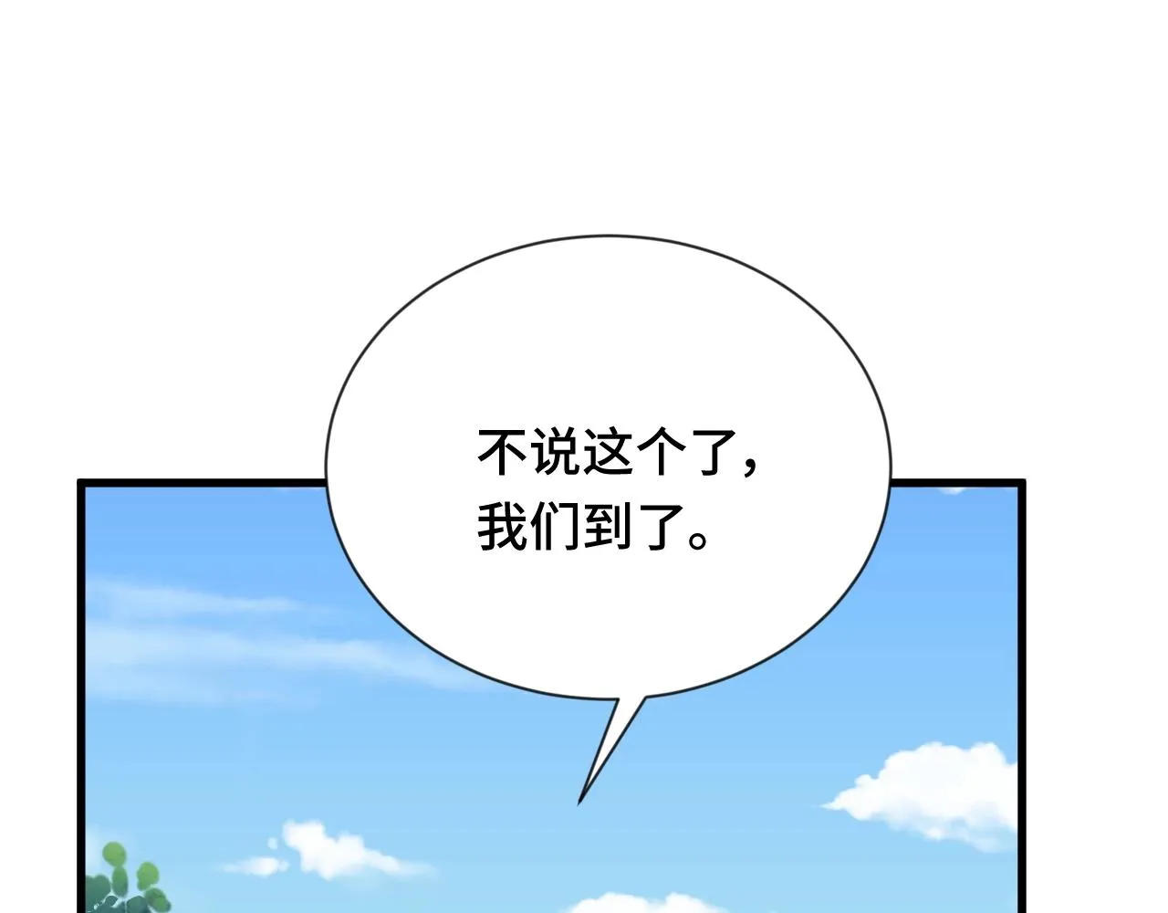 第110话 秘境探宝 第43页