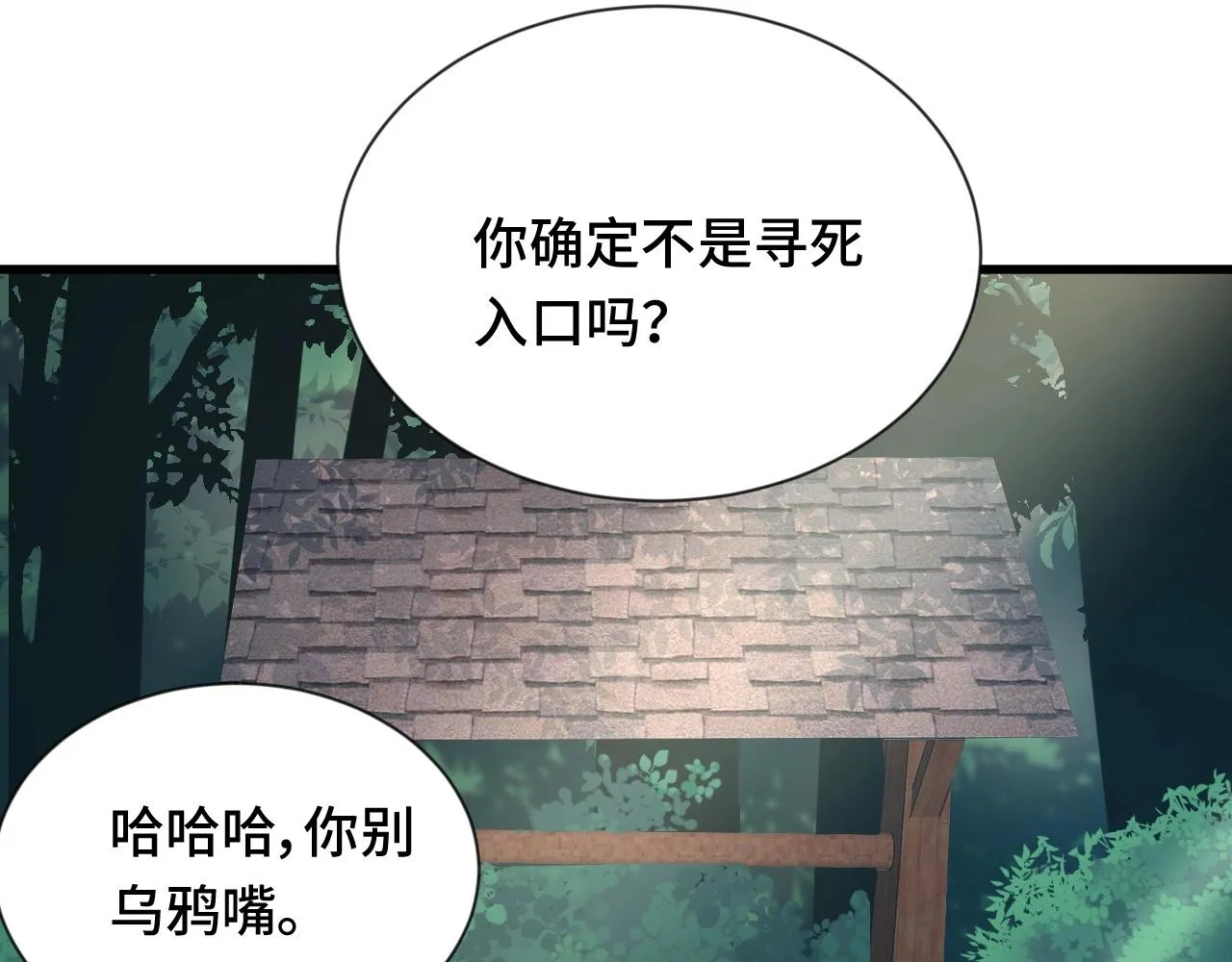 第110话 秘境探宝 第47页