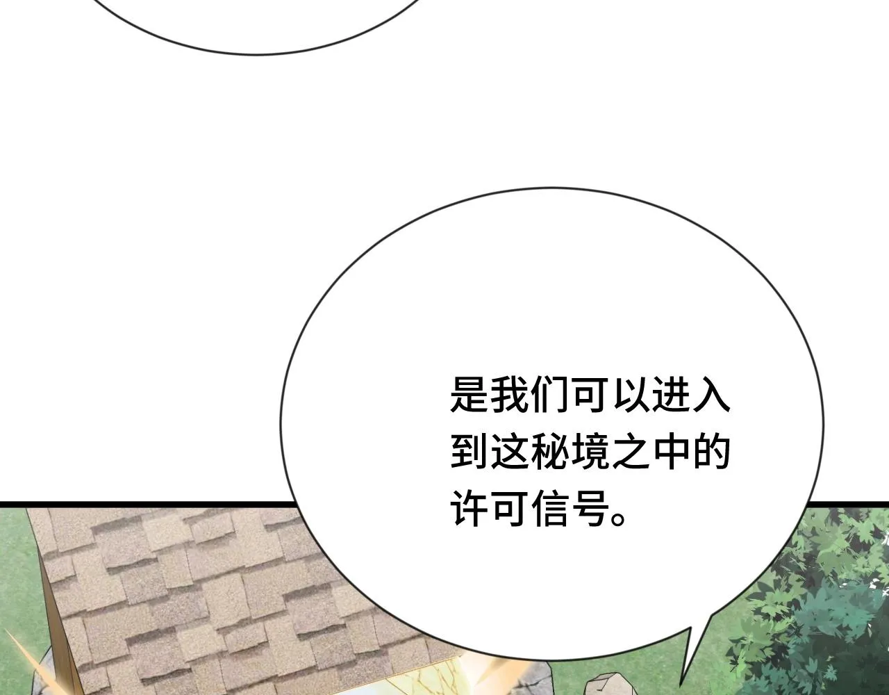 第110话 秘境探宝 第52页