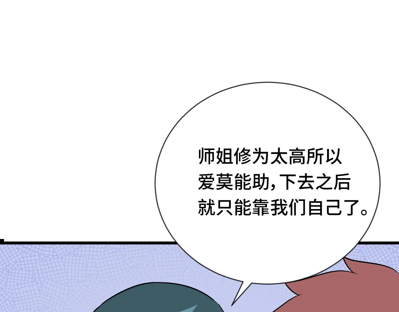 第110话 秘境探宝 第54页