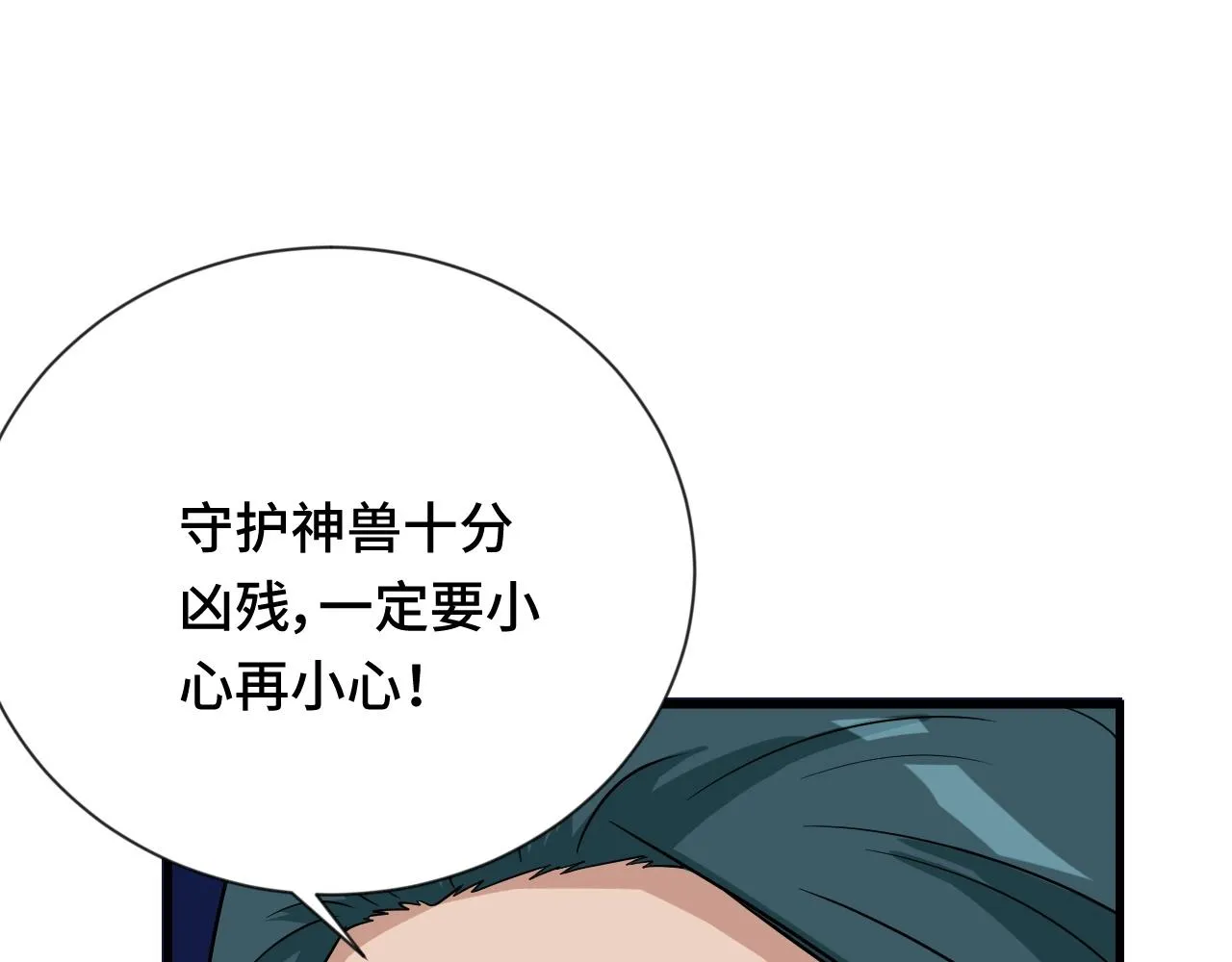 第110话 秘境探宝 第56页
