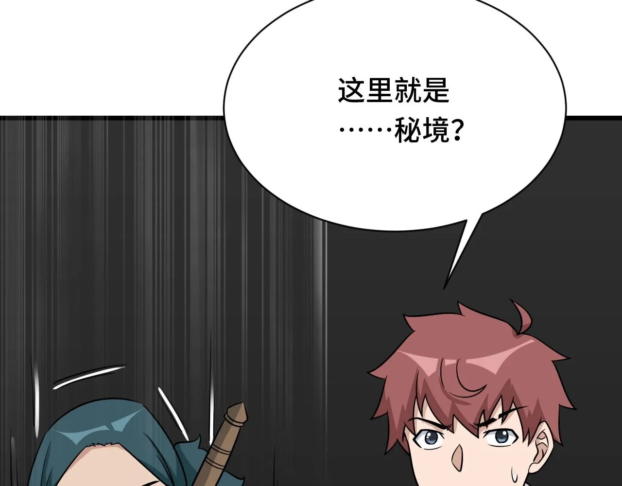第110话 秘境探宝 第70页