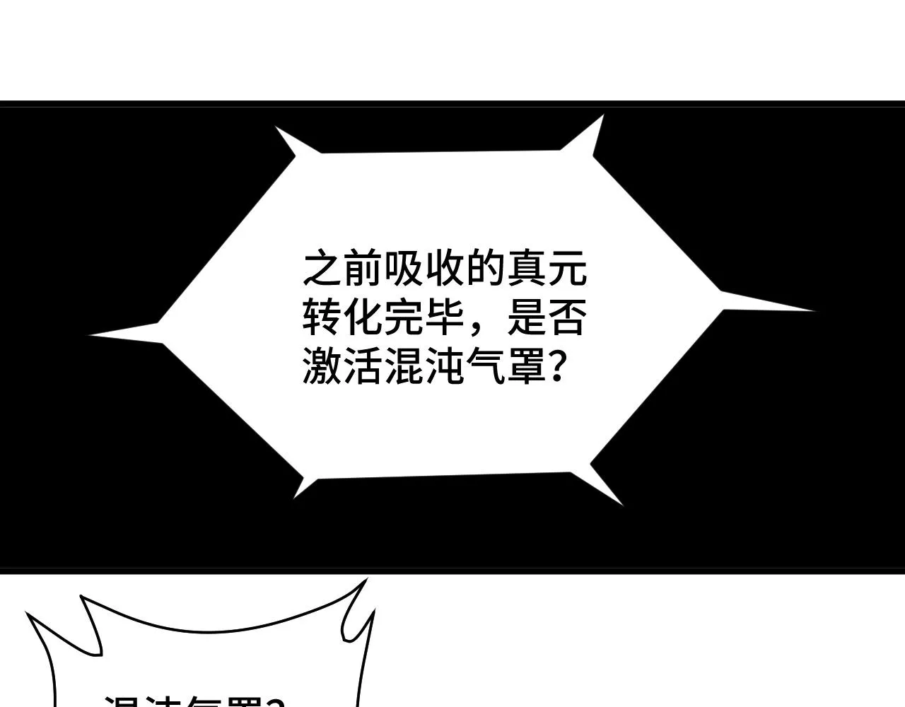 第110话 秘境探宝 第110页