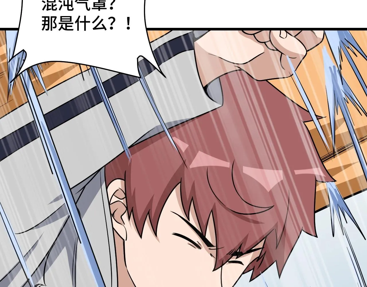 第110话 秘境探宝 第111页