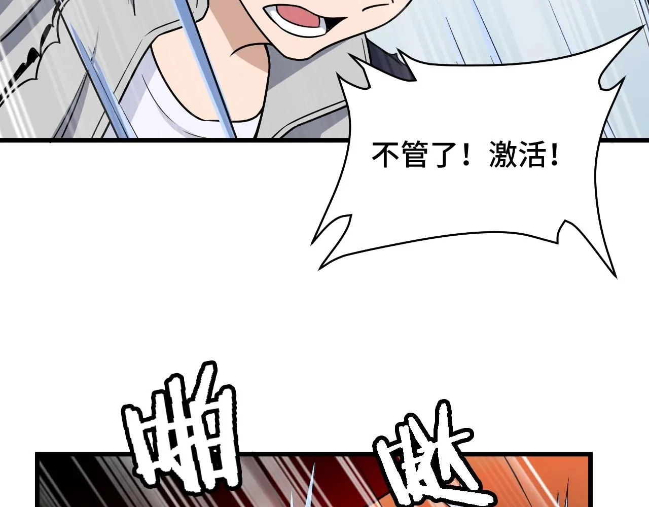 第110话 秘境探宝 第112页