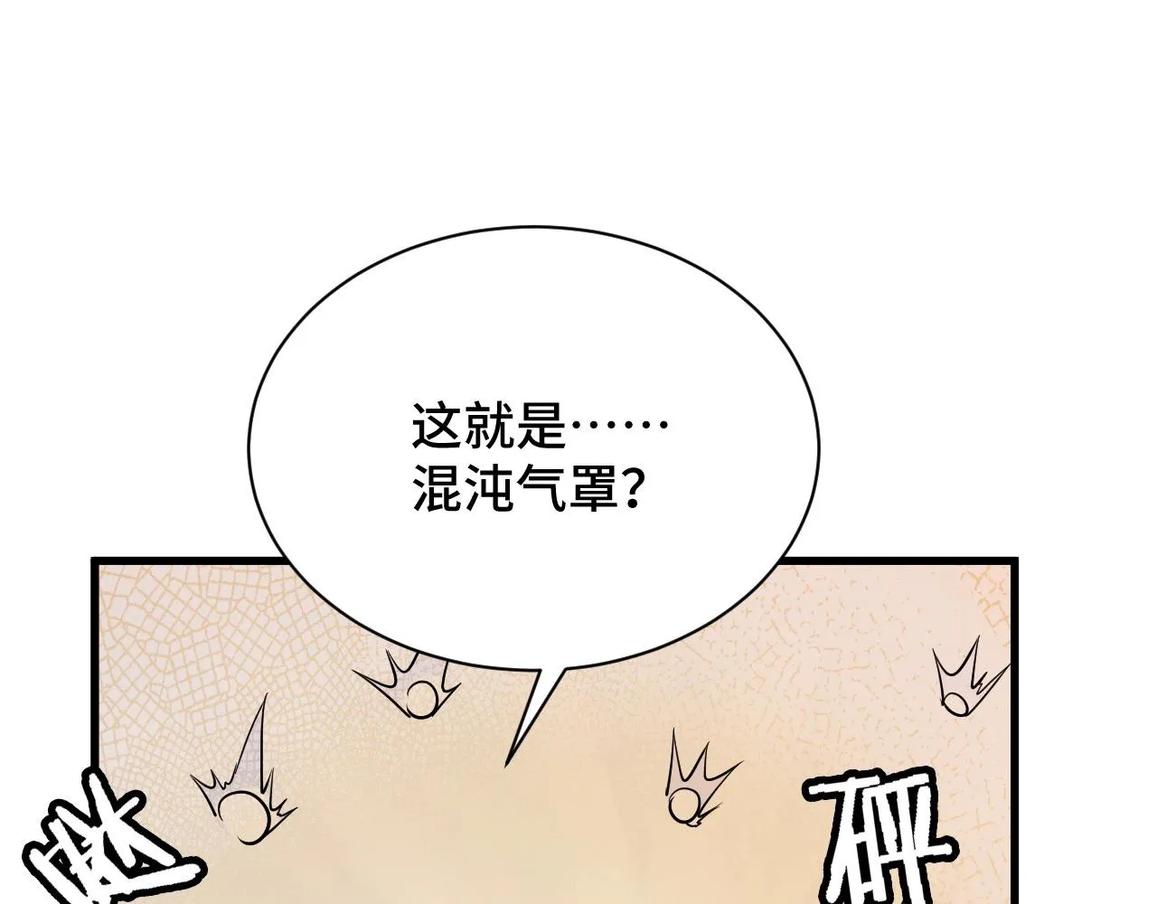 第110话 秘境探宝 第116页