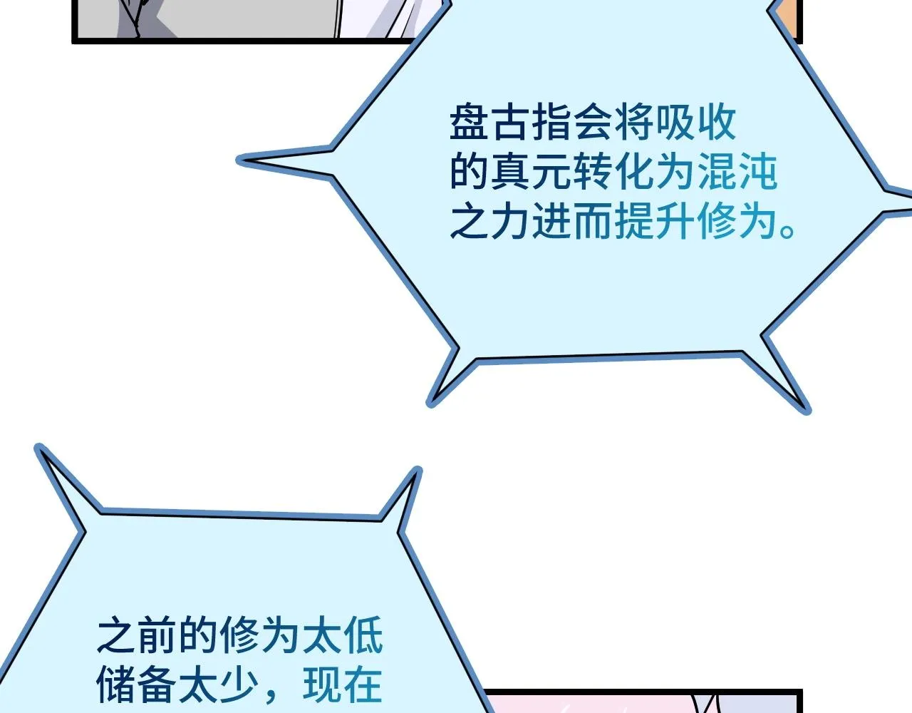 第110话 秘境探宝 第118页