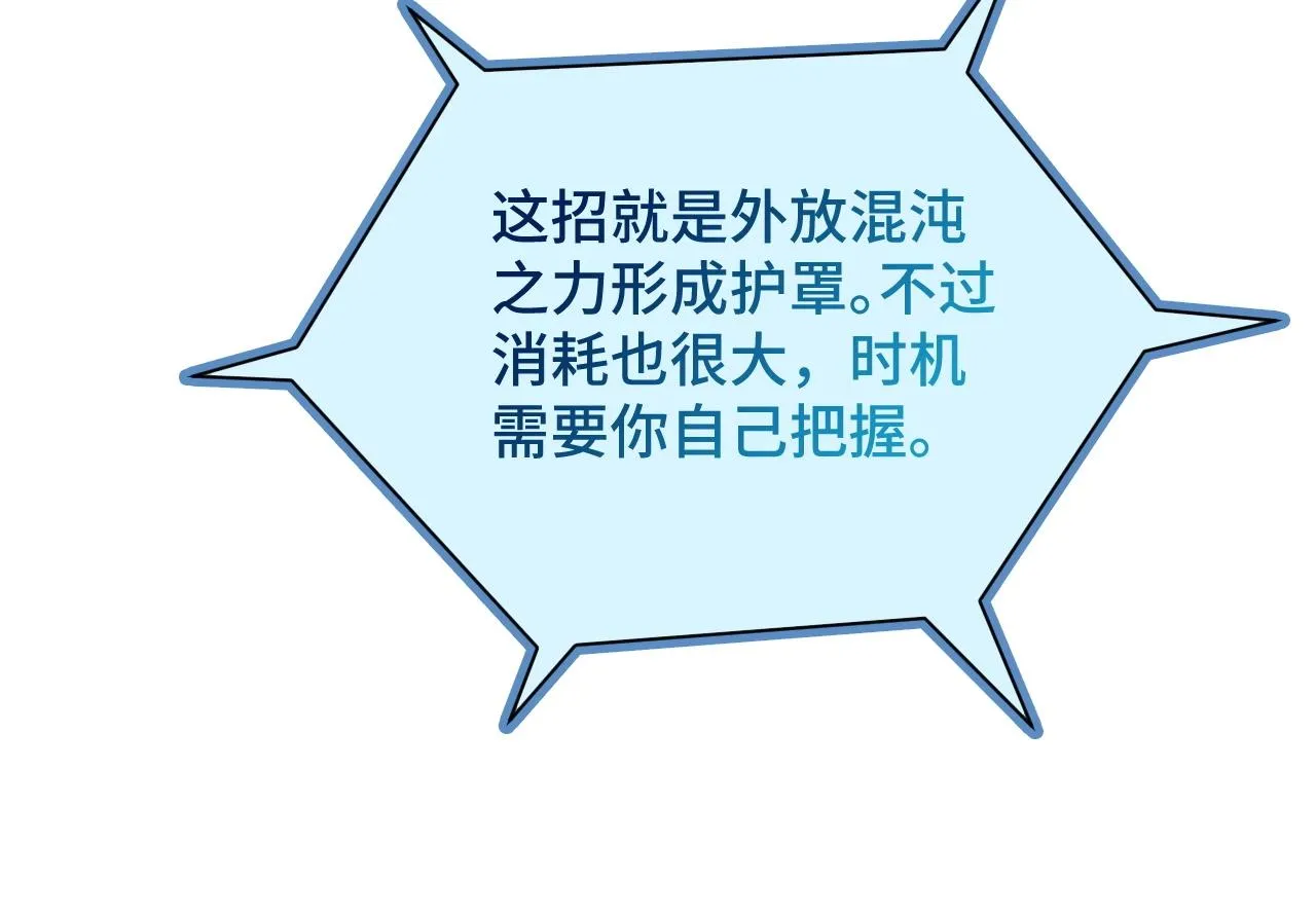 第110话 秘境探宝 第120页