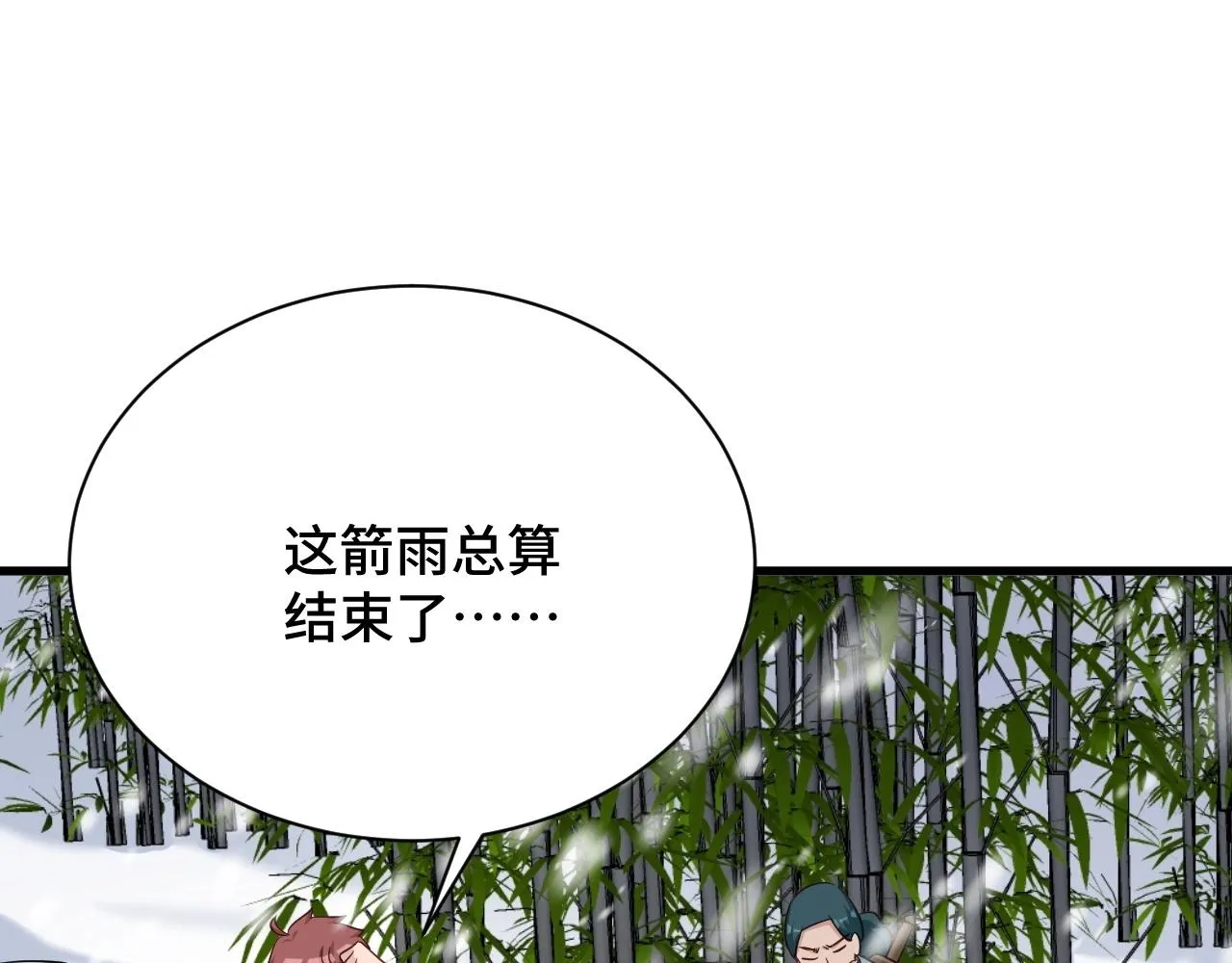 第110话 秘境探宝 第122页
