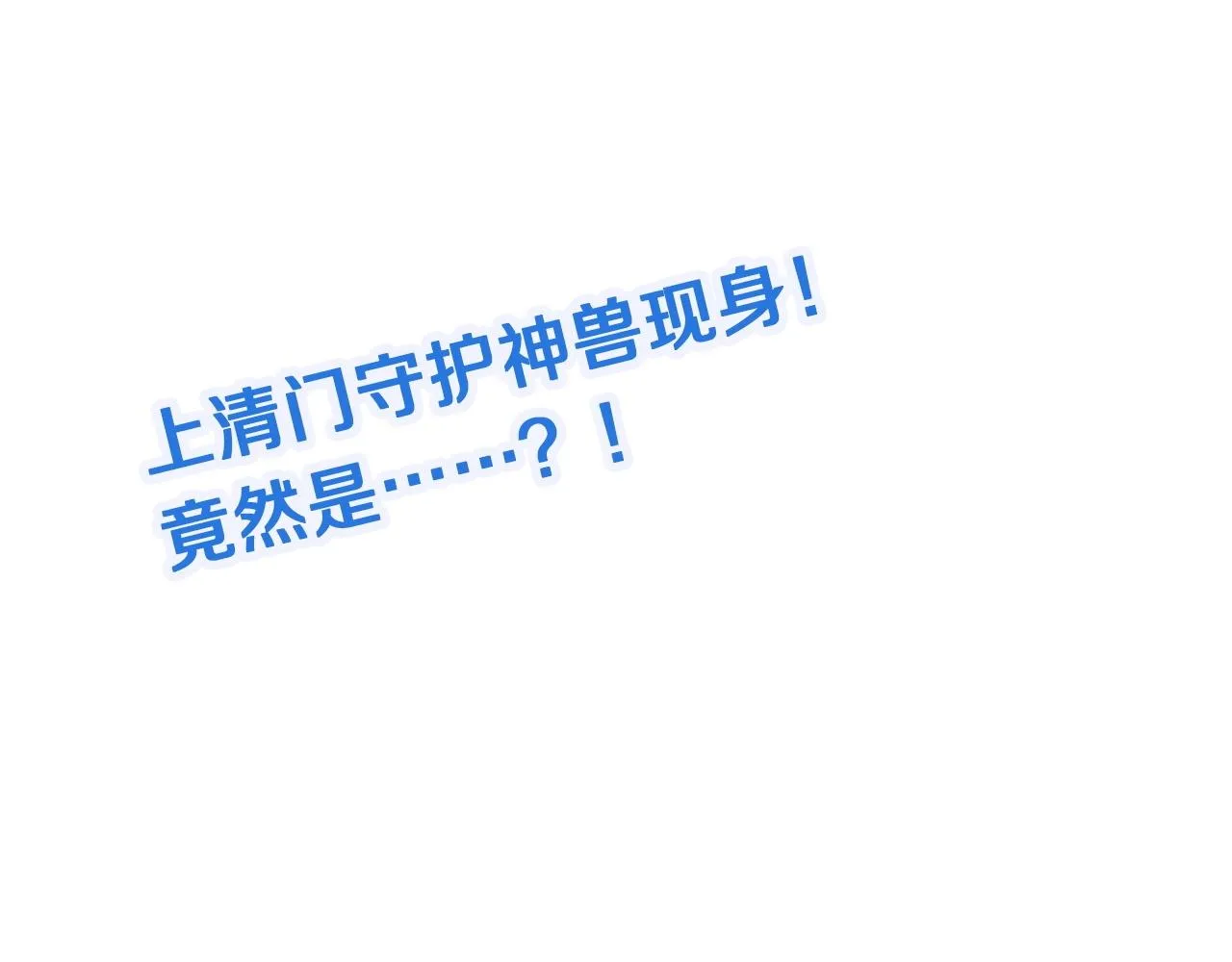 第110话 秘境探宝 第137页