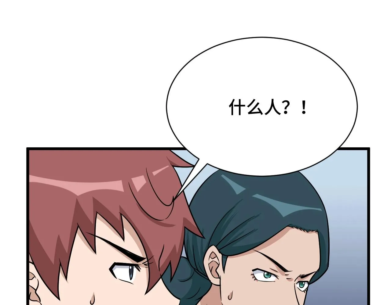 第111话 交换 第4页