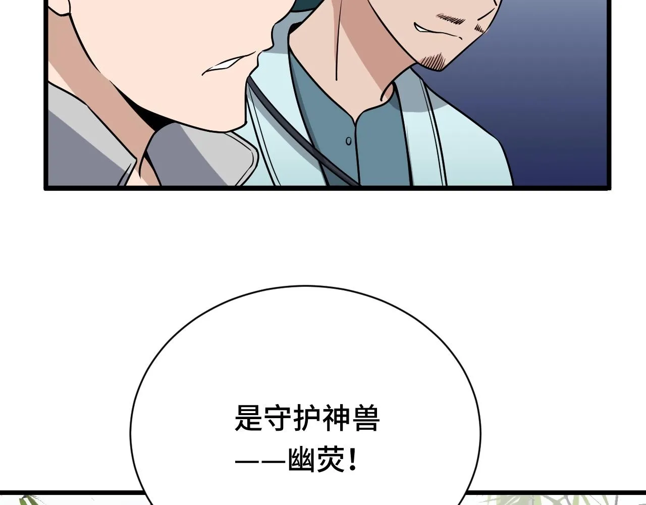 第111话 交换 第5页