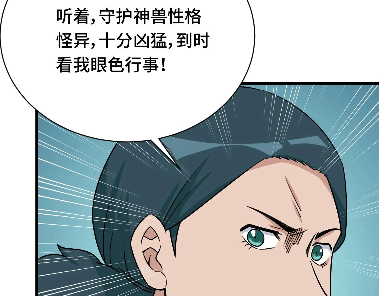 第111话 交换 第8页