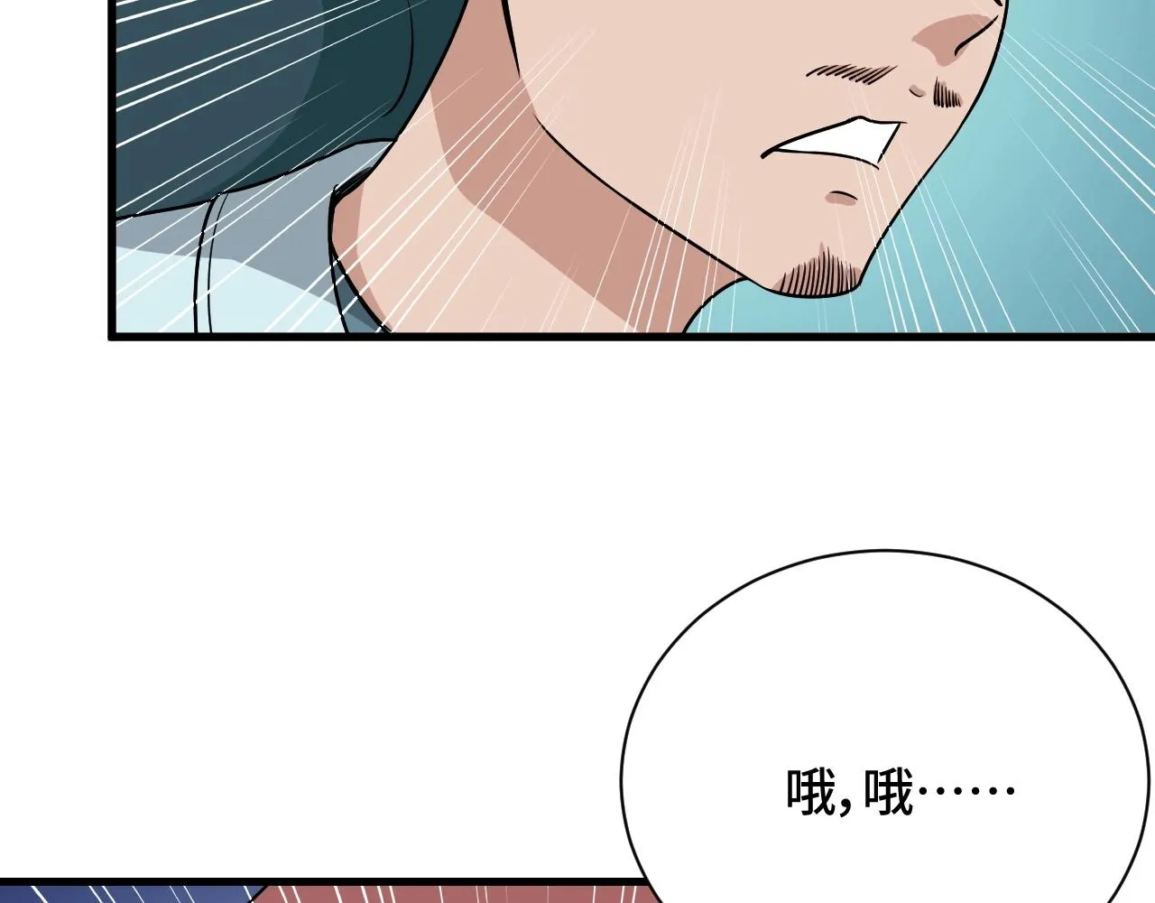 第111话 交换 第9页