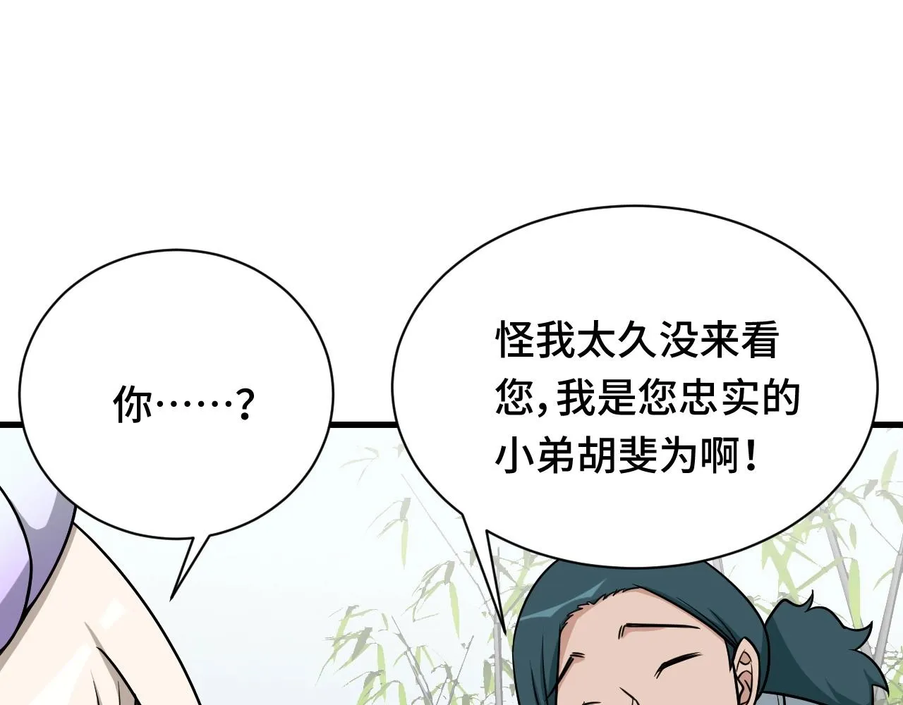 第111话 交换 第28页