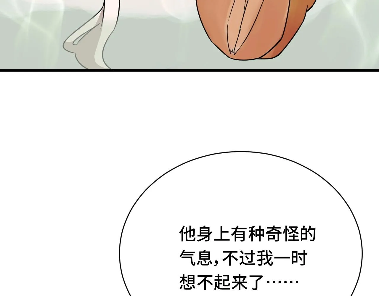 第111话 交换 第34页