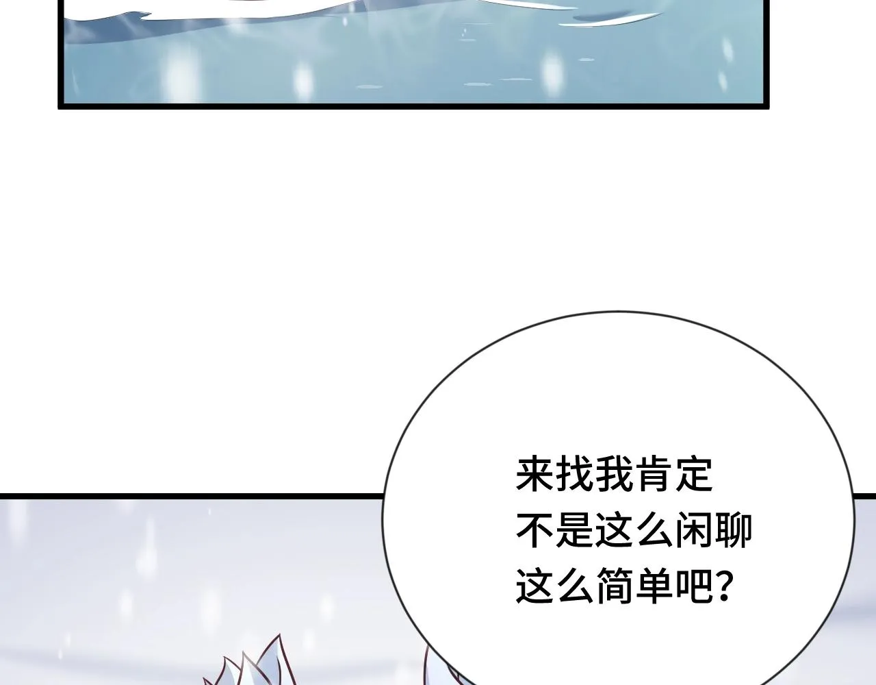 第111话 交换 第40页