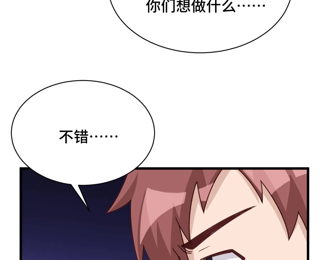 第111话 交换 第125页