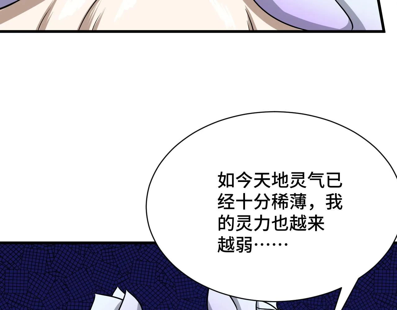 第112话 仿佛身体被掏空 第5页
