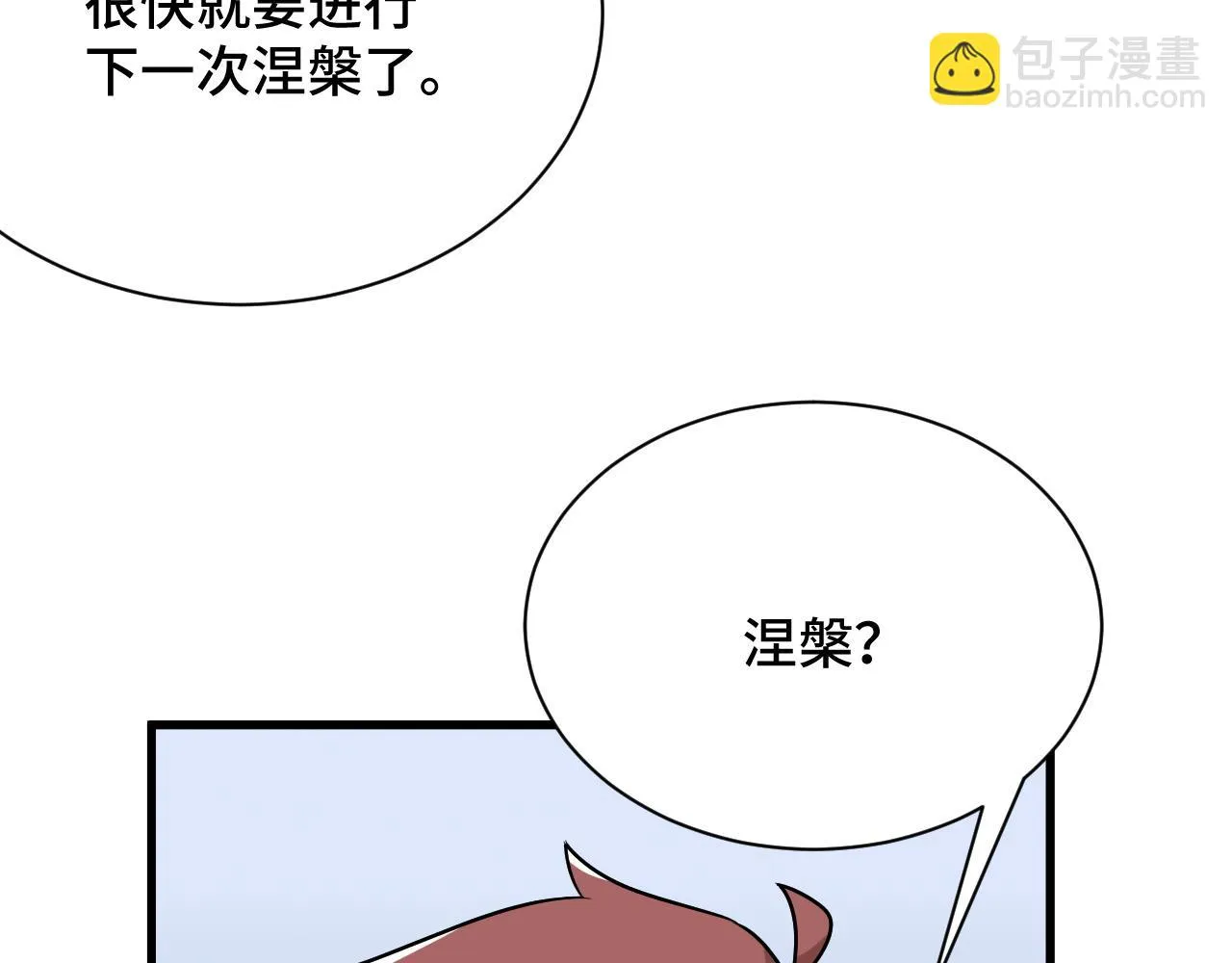 第112话 仿佛身体被掏空 第8页