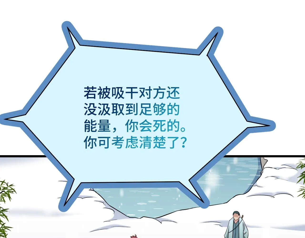 第112话 仿佛身体被掏空 第43页