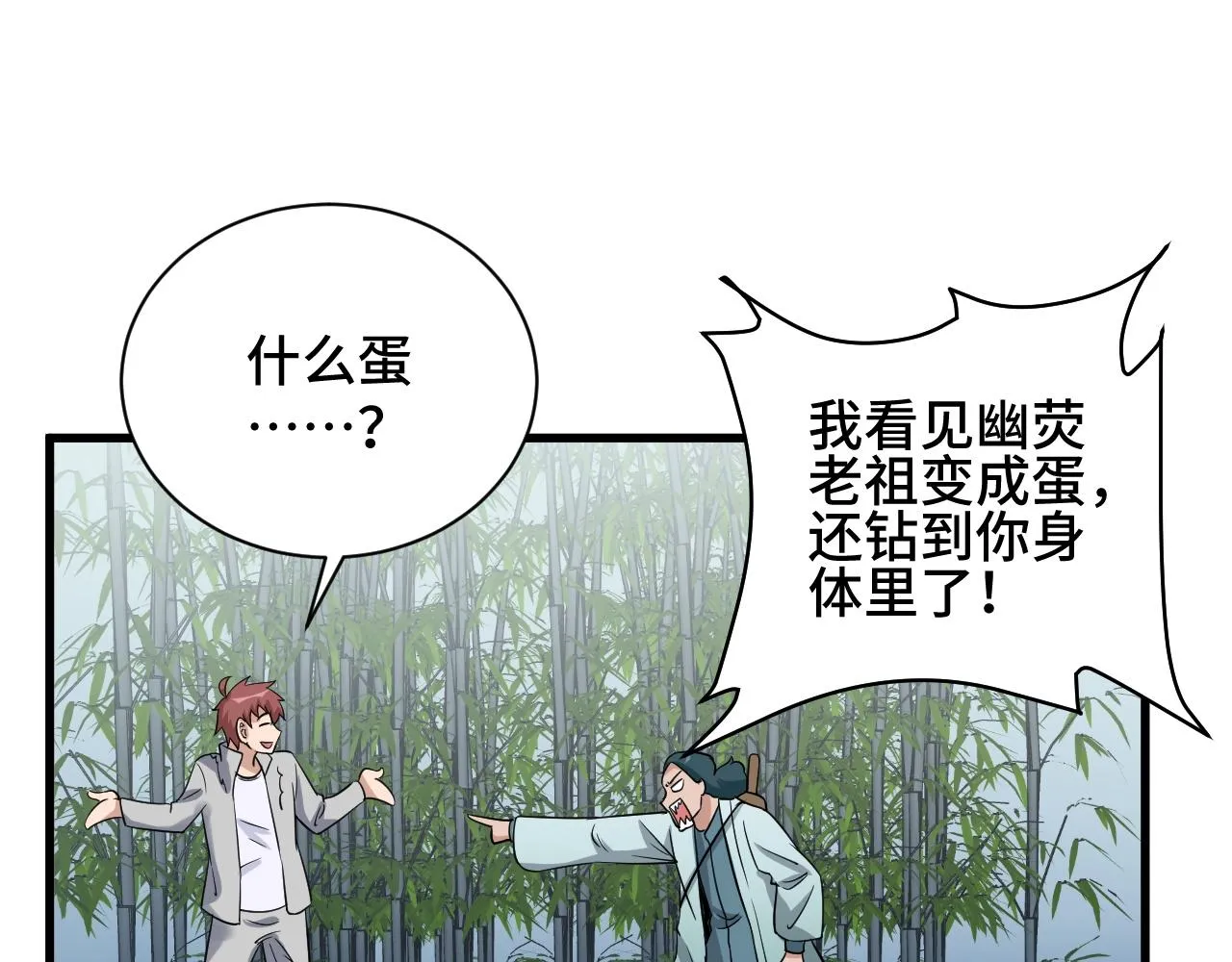 第112话 仿佛身体被掏空 第113页