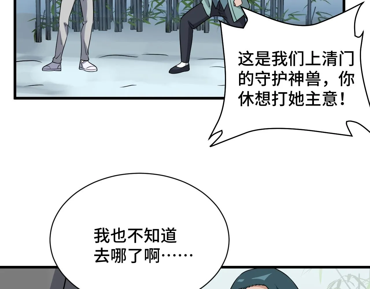 第112话 仿佛身体被掏空 第114页