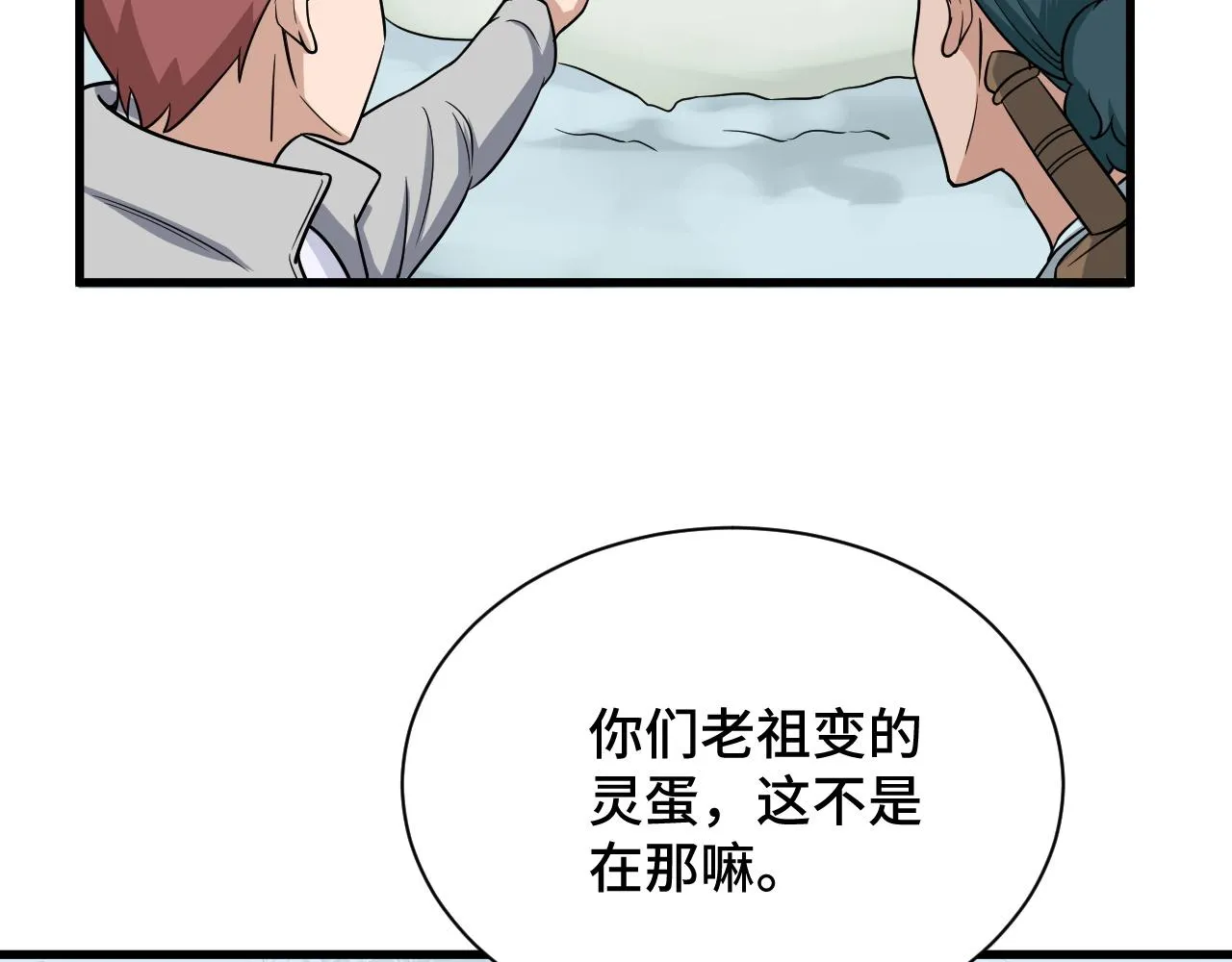 第112话 仿佛身体被掏空 第117页