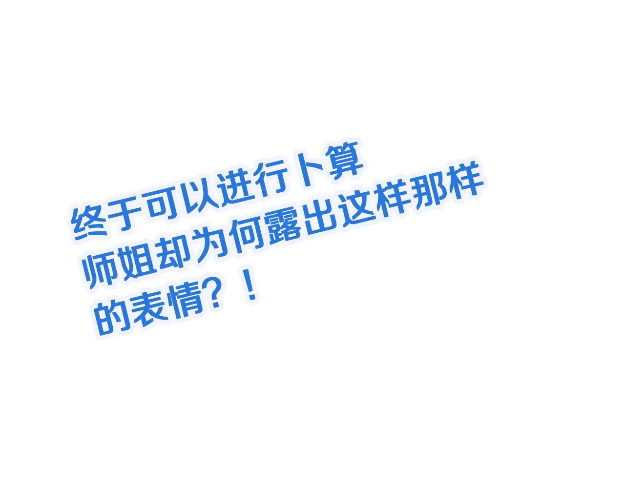第112话 仿佛身体被掏空 第129页