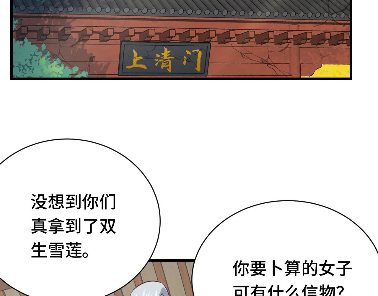 第113话 随身携带吊带衫 第5页