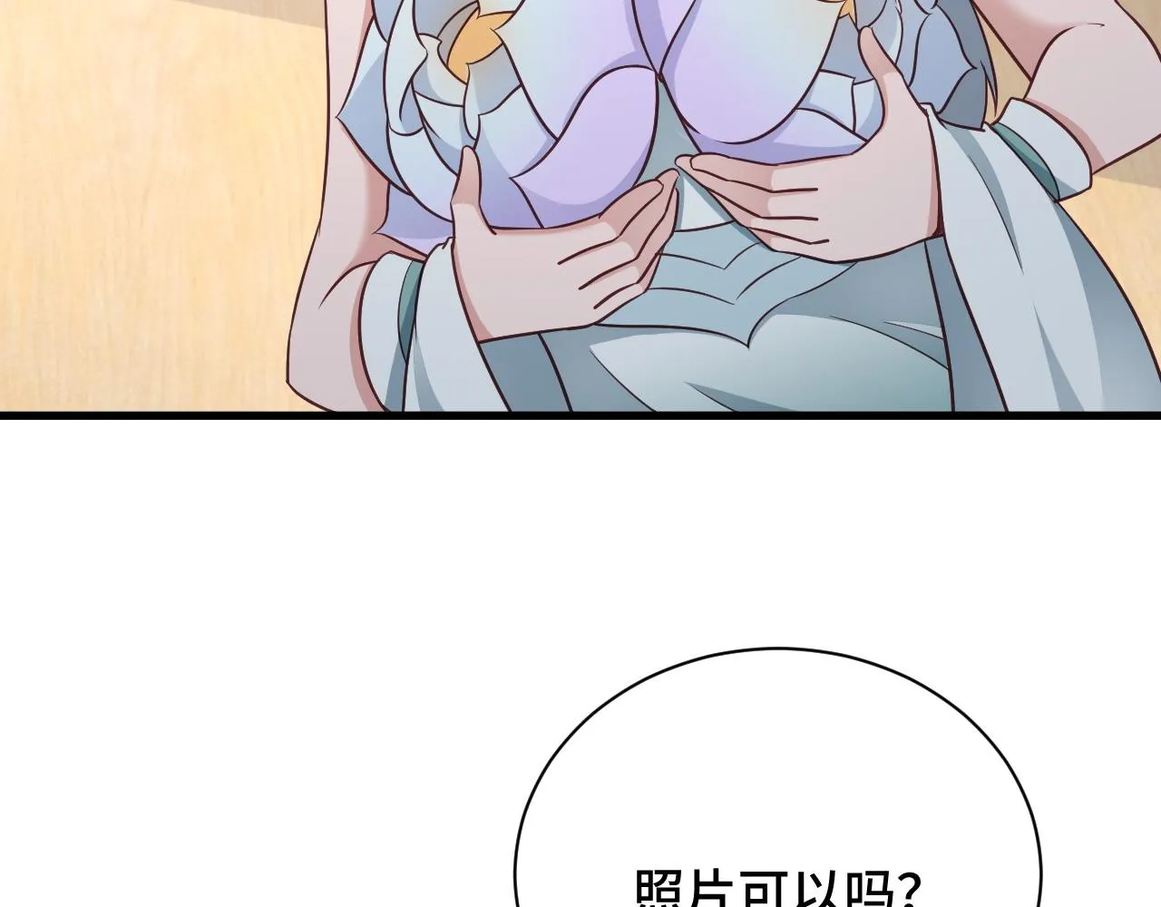 第113话 随身携带吊带衫 第7页