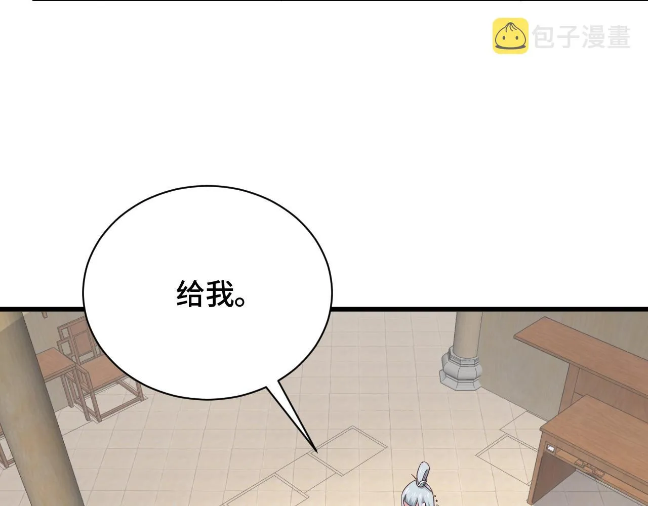 第113话 随身携带吊带衫 第9页