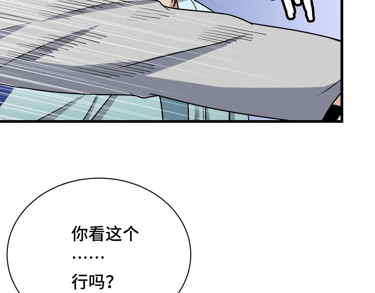 第113话 随身携带吊带衫 第15页