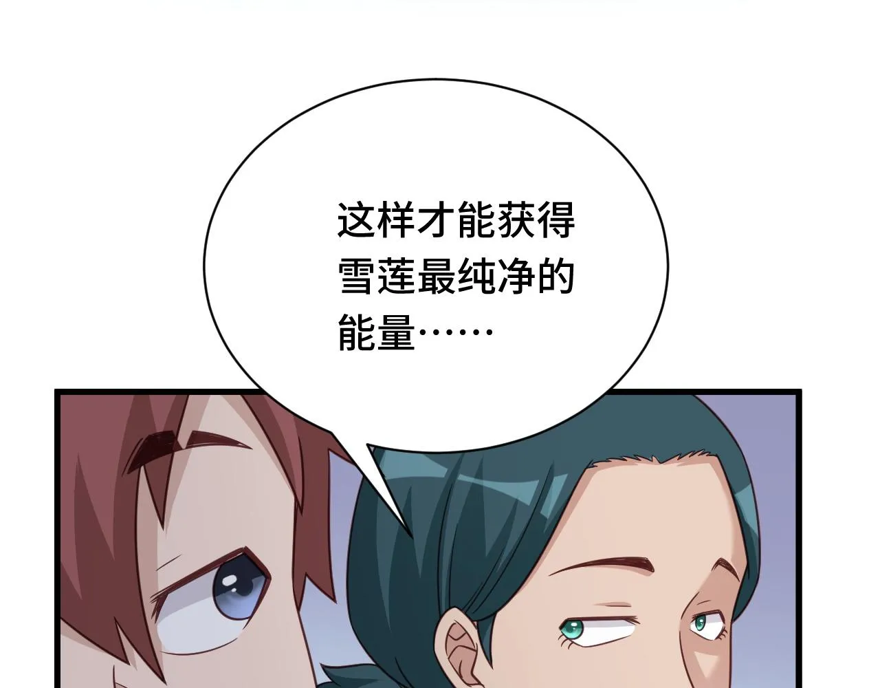 第113话 随身携带吊带衫 第33页