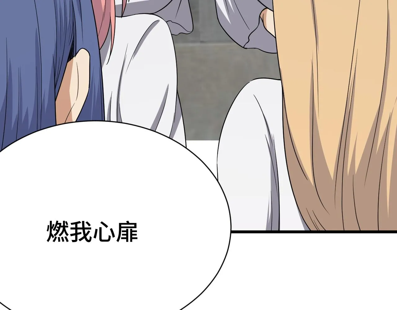 第113话 随身携带吊带衫 第54页