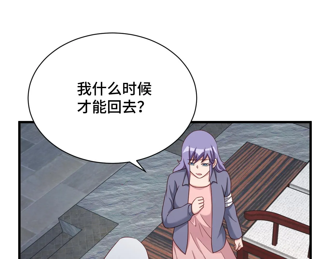 第113话 随身携带吊带衫 第72页