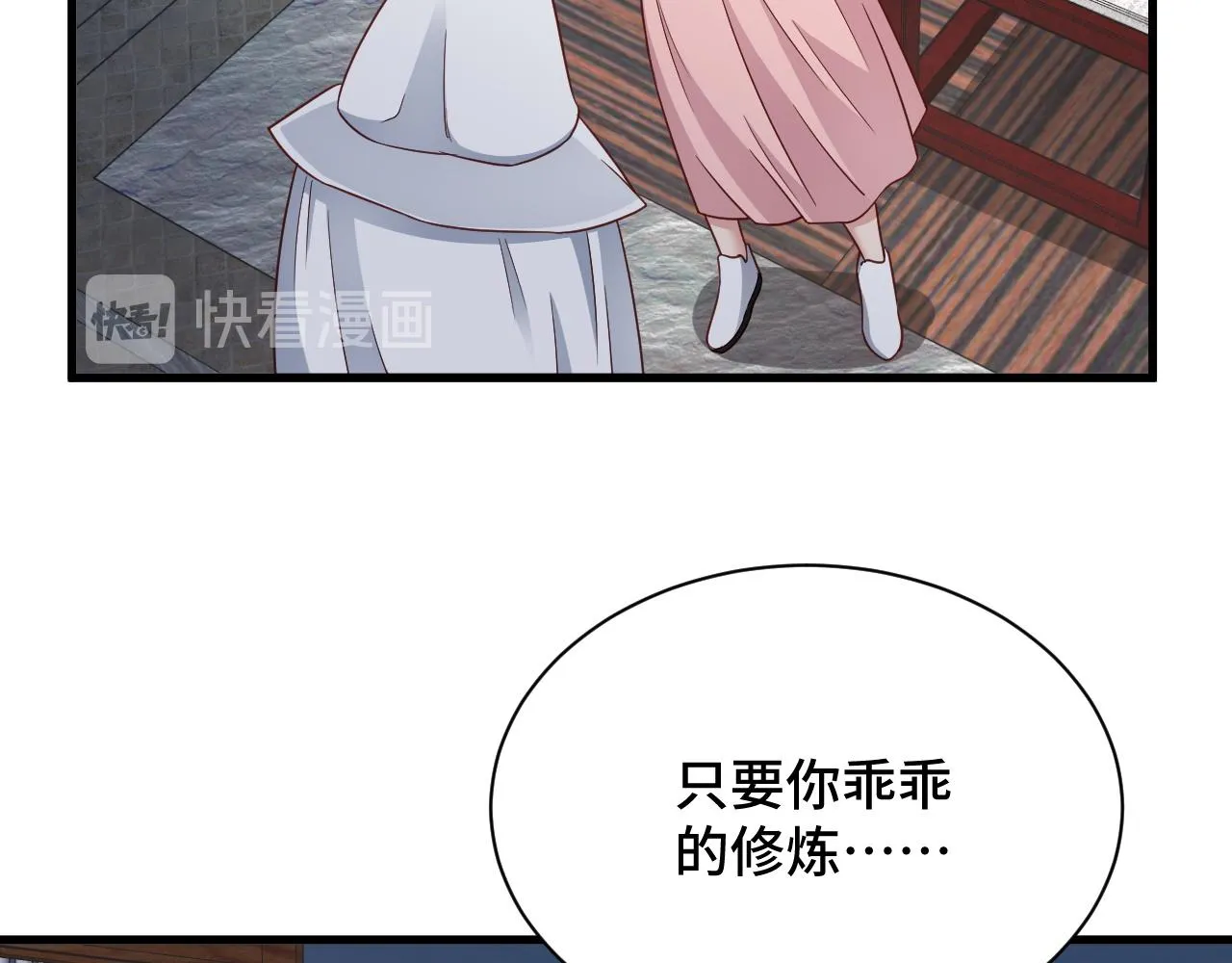 第113话 随身携带吊带衫 第73页