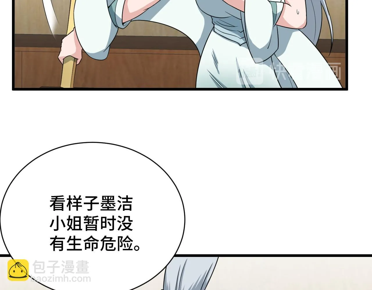 第113话 随身携带吊带衫 第97页
