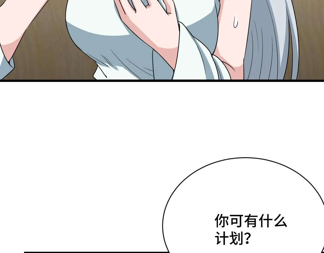 第113话 随身携带吊带衫 第99页